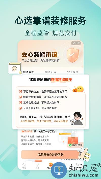 好好住官方版下载v6.27.0 安卓最新版