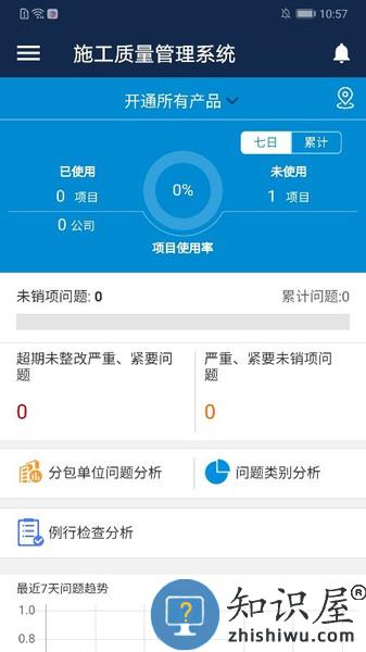 数字项目平台app下载