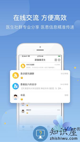科瑞泰医生版app v4.7.2 安卓版