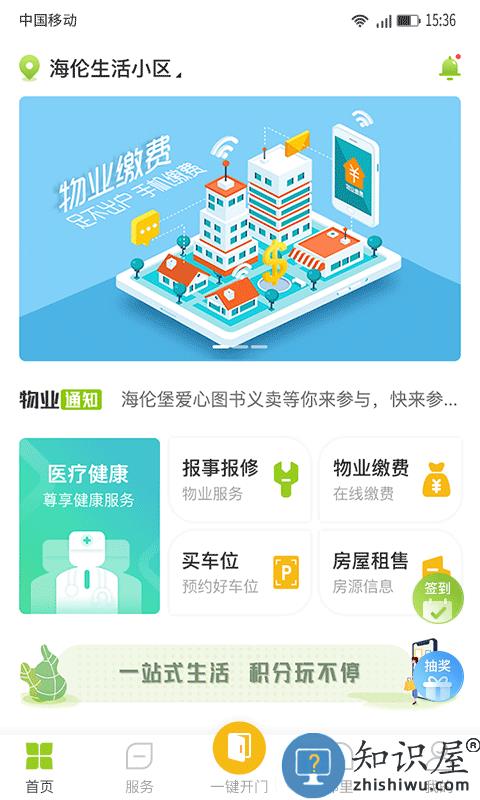 hi居海伦堡app下载v3.2.0 安卓官方版