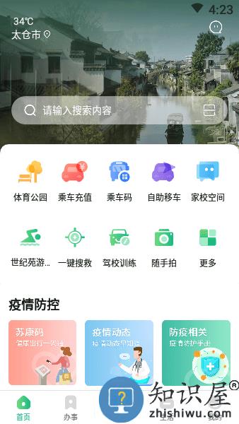 爱太仓平台(改名太融e) v1.0.28 安卓版