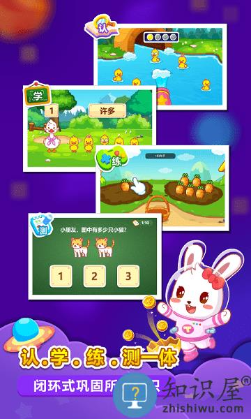 兔小贝思维app v4.5 安卓版