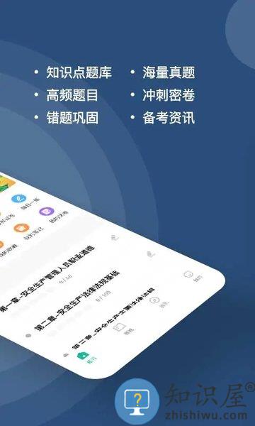 安全员练题狗app下载