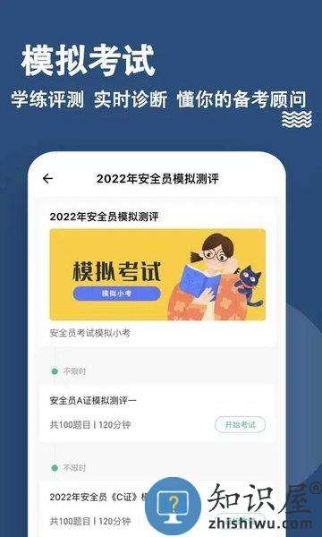 安全员练题狗软件下载v3.0.0.7 安卓版