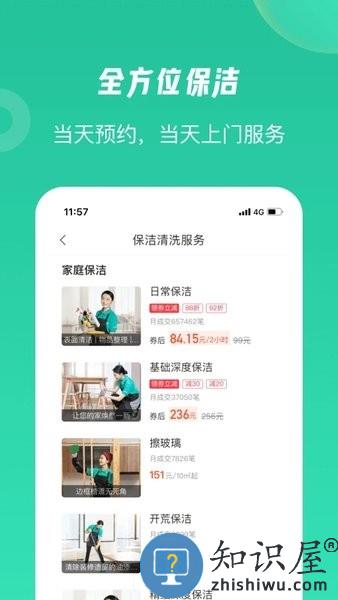 58到家手机客户端 v2.7.1 安卓版