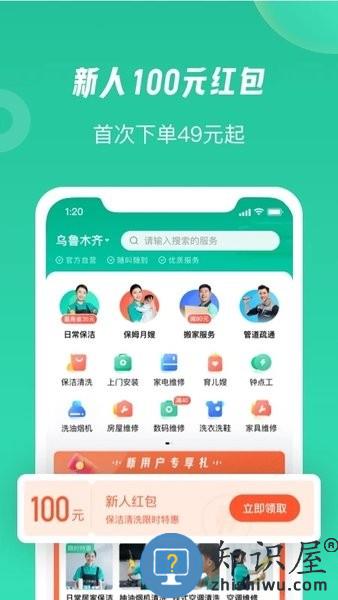 58到家手机客户端 v2.7.1 安卓版