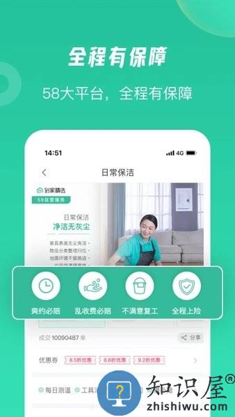 58到家手机客户端 v2.7.1 安卓版