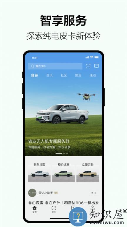 雷达汽车官方版下载v3.1.0 安卓版