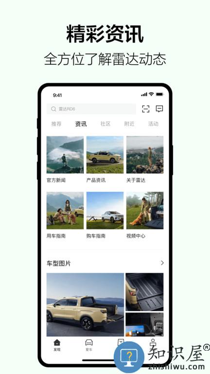 雷达汽车官方版下载v3.1.0 安卓版