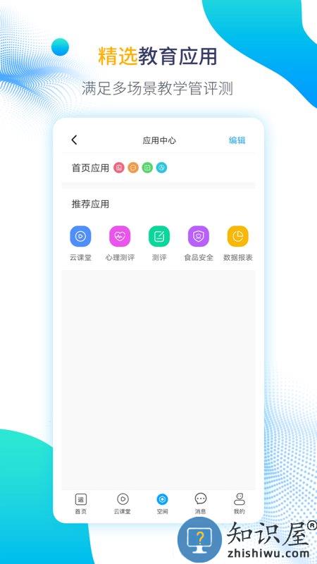 运城智慧教育云平台手机版下载v1.6.11 安卓最新版