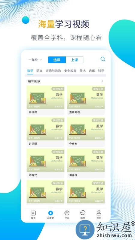 运城智慧教育云平台手机版下载v1.6.11 安卓最新版