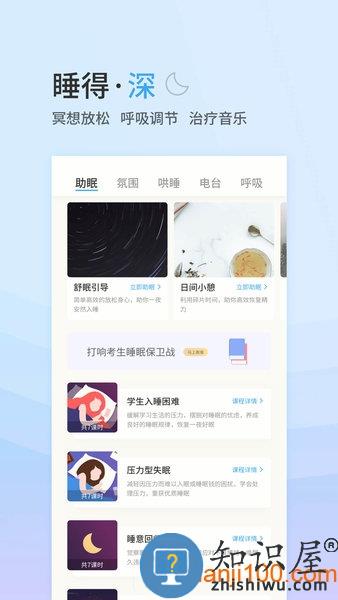 小睡眠手机软件 v6.5.2 安卓版