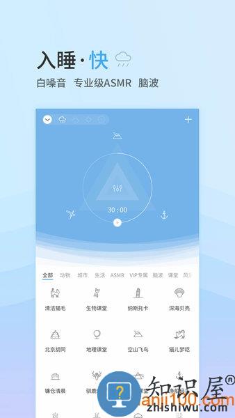 小睡眠手机软件 v6.5.2 安卓版