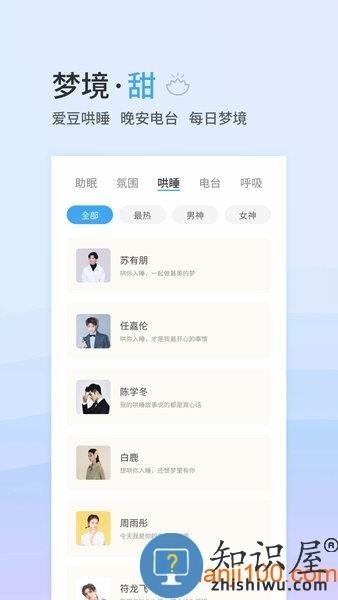 小睡眠手机软件 v6.5.2 安卓版