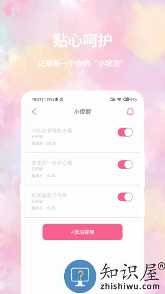 大姨妈日历app下载v1.1.6 安卓版