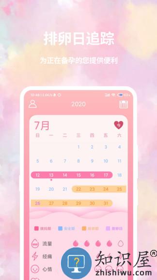大姨妈日历app下载v1.1.6 安卓版