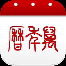 万年历黄历2024年最新版本黄道吉日 v6.7.6 安卓最新版