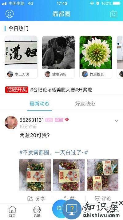安徽合肥论坛下载v4.17 安卓版