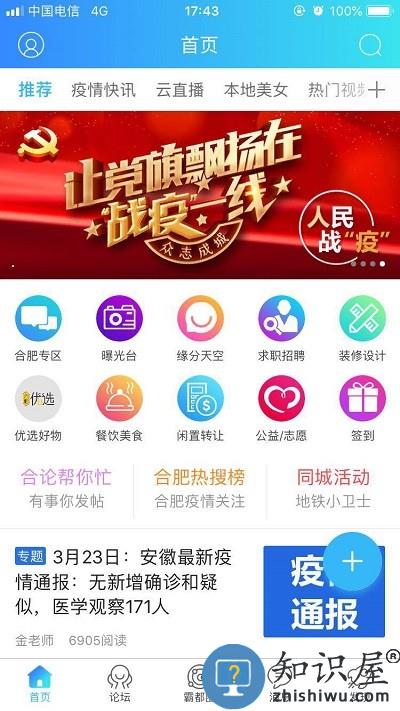 安徽合肥论坛下载v4.17 安卓版