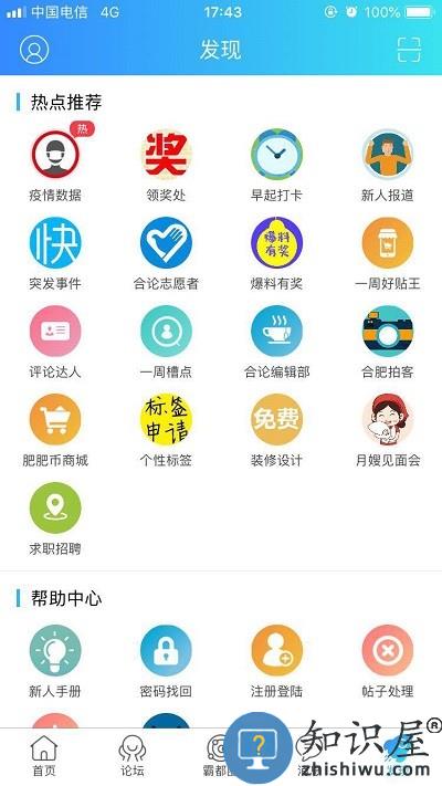安徽合肥论坛下载v4.17 安卓版