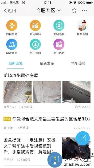 安徽合肥论坛下载v4.17 安卓版