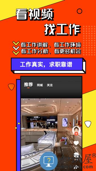 上啥班招聘找工作 v5.4.4 安卓版