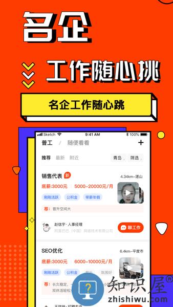 上啥班招聘找工作 v5.4.4 安卓版