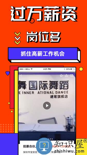 上啥班招聘找工作 v5.4.4 安卓版