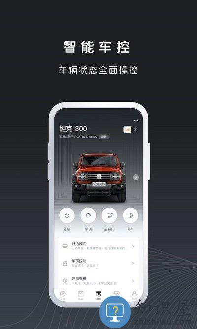 长城汽车坦克tank软件下载v1.4.600 安卓官方版