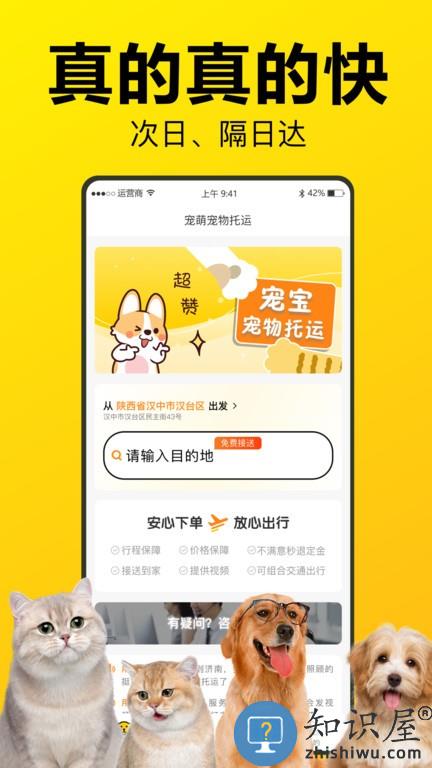 宠宝宠物托运 v1.0.1 安卓版