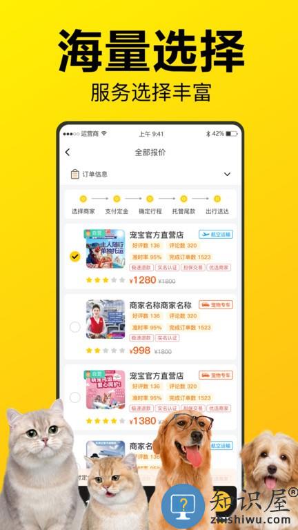 宠宝宠物托运 v1.0.1 安卓版