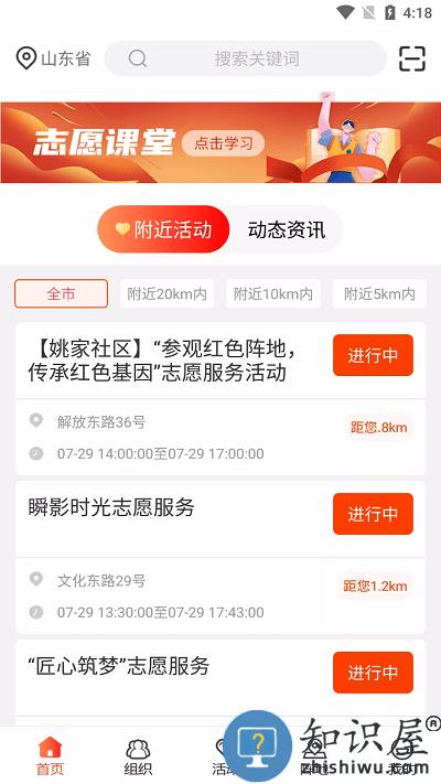 志愿山东官方版下载v2.1.0 安卓版
