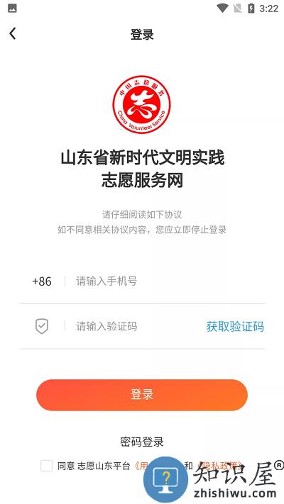 志愿山东官方版下载v2.1.0 安卓版