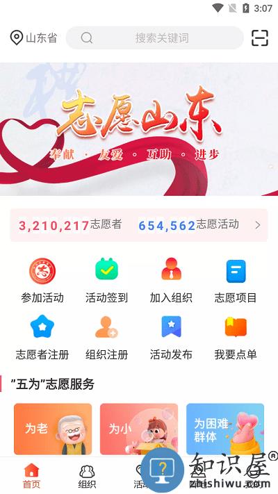 志愿山东官方版下载v2.1.0 安卓版