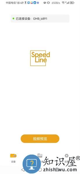 speedline行车记录仪 v1.0.5 安卓版