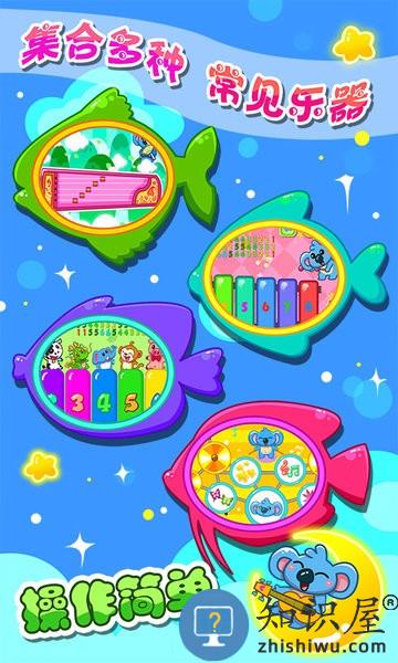 儿童宝宝学乐器游戏下载v5.1.47 安卓版