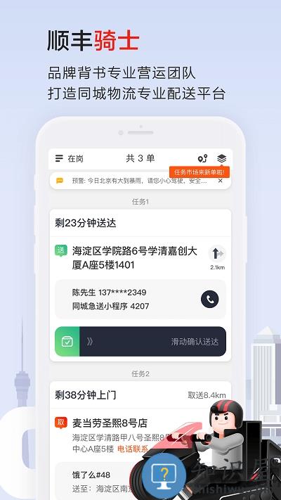 顺丰骑士员工版(顺丰同城骑士)下载v8.8.0.3 安卓版