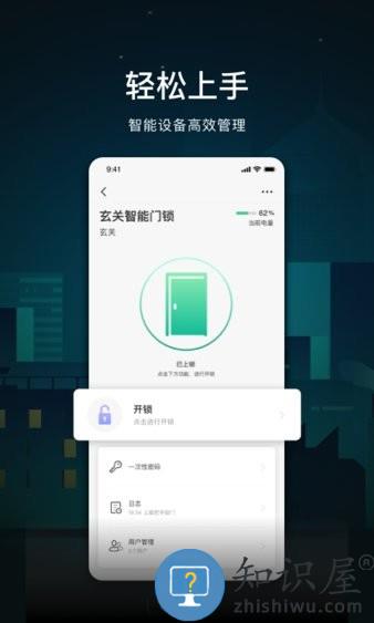 公牛智能家居