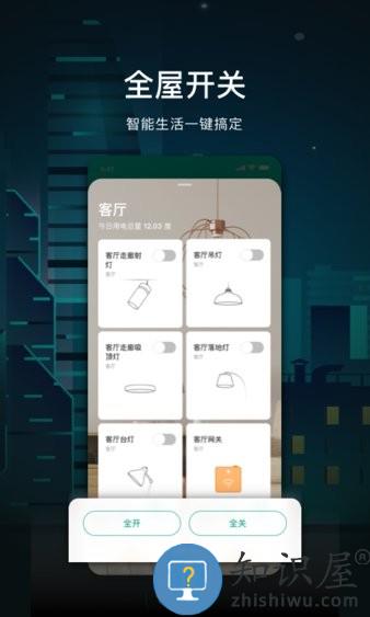 公牛智家智能家居 v3.7.3 安卓版