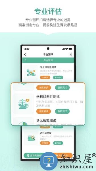 新东方生涯规划手机app v1.2.1 安卓版
