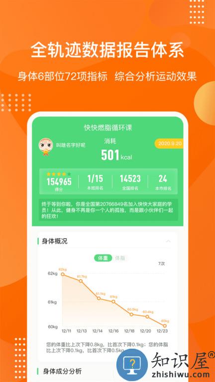 快快减肥plus软件下载v2.7.2.19289 安卓版
