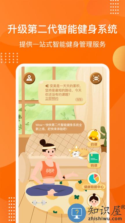 快快减肥plus软件下载v2.7.2.19289 安卓版