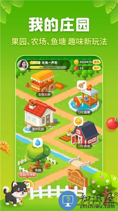 星球庄园app下载v7.5.1 安卓最新版