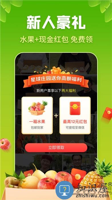 星球庄园app下载v7.5.1 安卓最新版