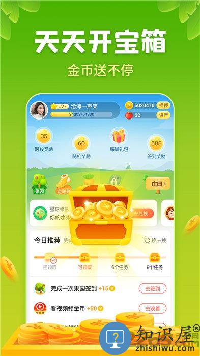 星球庄园app下载v7.5.1 安卓最新版