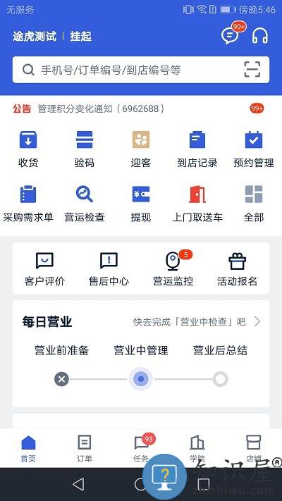 途虎养车商户版手机版下载v5.45.1 安卓官方版