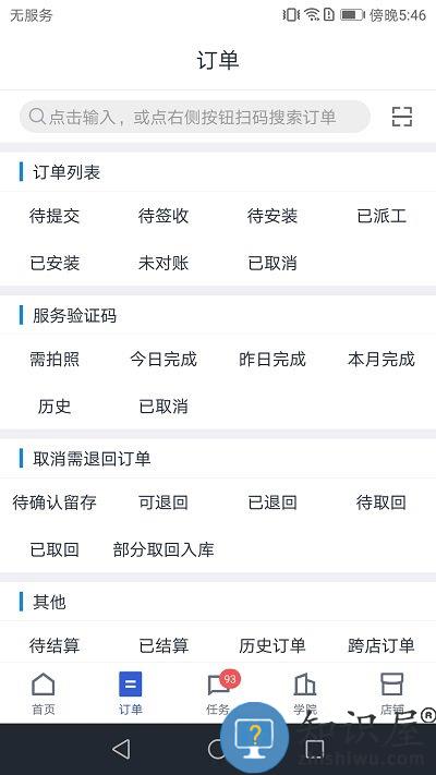 途虎养车商户版手机版下载v5.45.1 安卓官方版