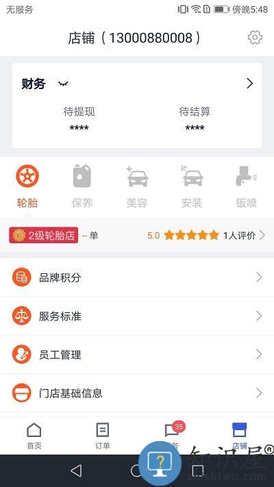 途虎养车商户版手机版下载v5.45.1 安卓官方版