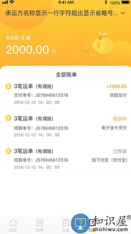 金运斗司机端 v5.80.12 安卓版