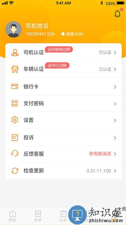 金运斗司机端 v5.80.12 安卓版